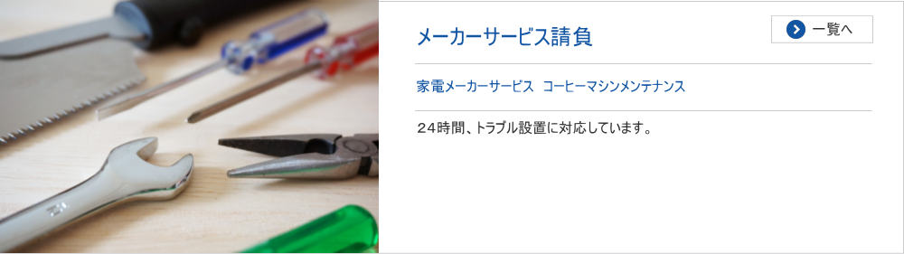 シンワサービス|エアコン・エコキュート・トイレ・給湯器・換気扇・業務用エアコン・不動産管理|愛知県・三河・安城・刈谷・高浜・碧南・知立