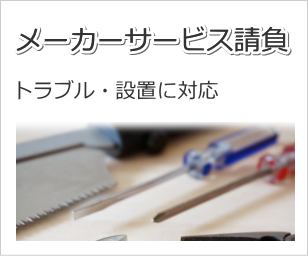 シンワサービス|エアコン・エコキュート・トイレ・給湯器・換気扇・業務用エアコン・不動産管理|愛知県・三河・安城・刈谷・高浜・碧南・知立