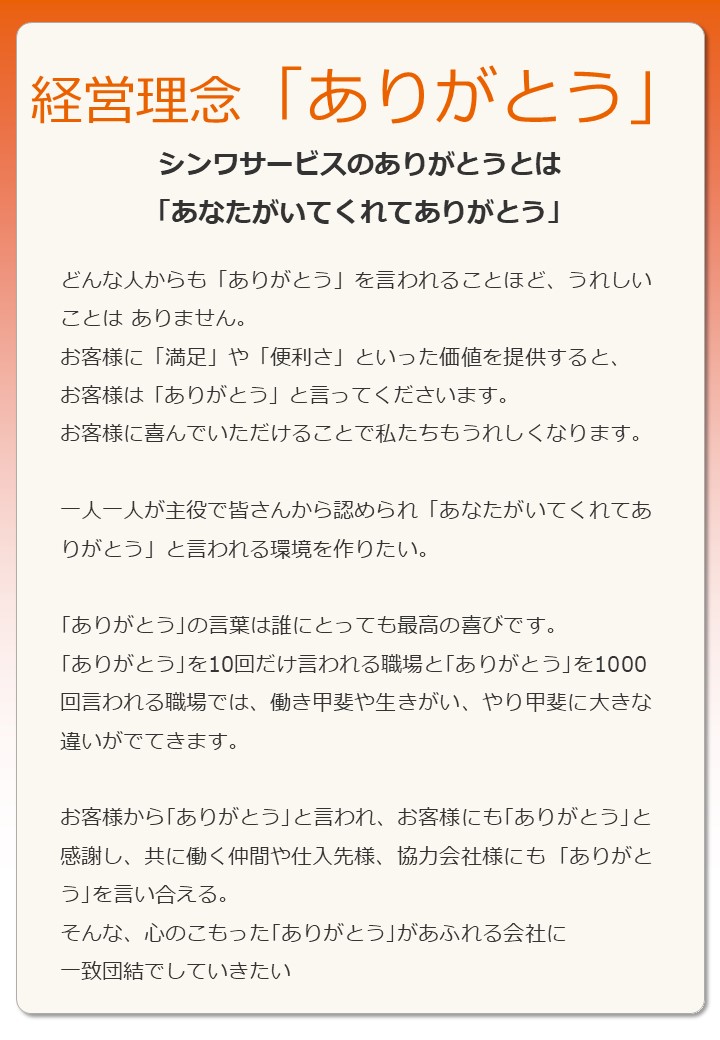 シンワサービス|エアコン・エコキュート・トイレ・給湯器・換気扇・業務用エアコン・不動産管理|愛知県・三河・安城・刈谷・高浜・碧南・知立