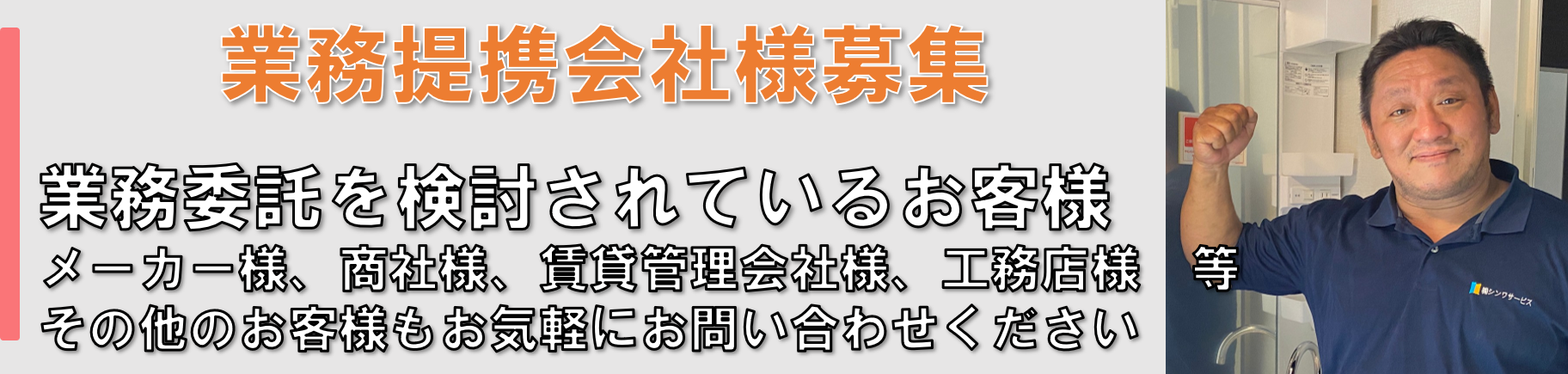 シンワサービス|エアコン・エコキュート・トイレ・給湯器・換気扇・業務用エアコン・不動産管理|愛知県・三河・安城・刈谷・高浜・碧南・知立