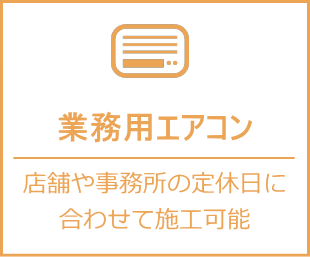 シンワサービス|エアコン・エコキュート・トイレ・給湯器・換気扇・業務用エアコン・不動産管理|愛知県・三河・安城・刈谷・高浜・碧南・知立