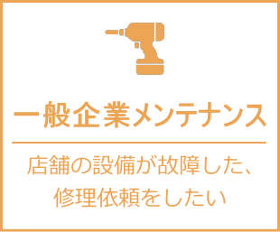 シンワサービス|エアコン・エコキュート・トイレ・給湯器・換気扇・業務用エアコン・不動産管理|愛知県・三河・安城・刈谷・高浜・碧南・知立