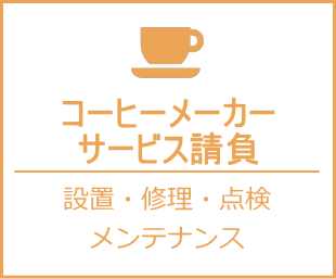 シンワサービス|エアコン・エコキュート・トイレ・給湯器・換気扇・業務用エアコン・不動産管理|愛知県・三河・安城・刈谷・高浜・碧南・知立