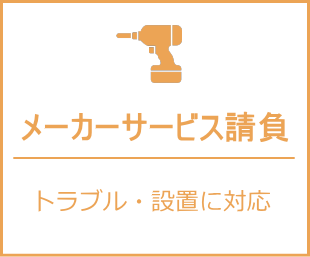 シンワサービス|エアコン・エコキュート・トイレ・給湯器・換気扇・業務用エアコン・不動産管理|愛知県・三河・安城・刈谷・高浜・碧南・知立