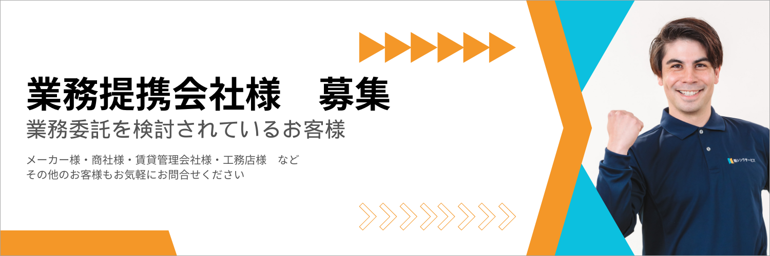 シンワサービス|エアコン・エコキュート・トイレ・給湯器・換気扇・業務用エアコン・不動産管理|愛知県・三河・安城・刈谷・高浜・碧南・知立