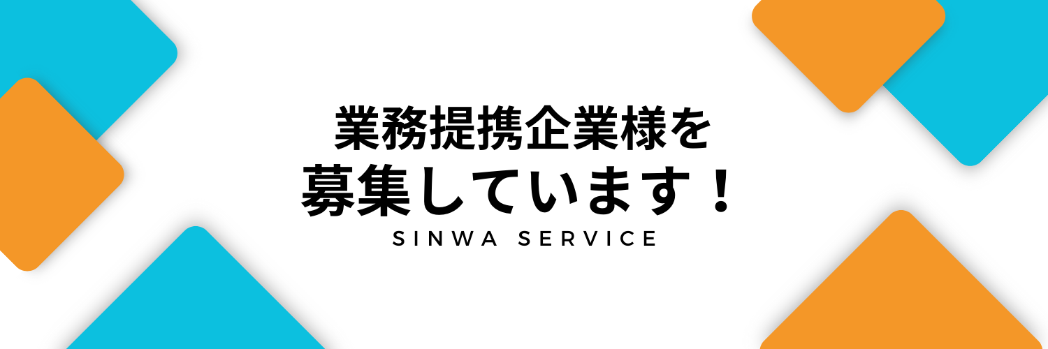 シンワサービス|エアコン・エコキュート・トイレ・給湯器・換気扇・業務用エアコン・不動産管理|愛知県・三河・安城・刈谷・高浜・碧南・知立