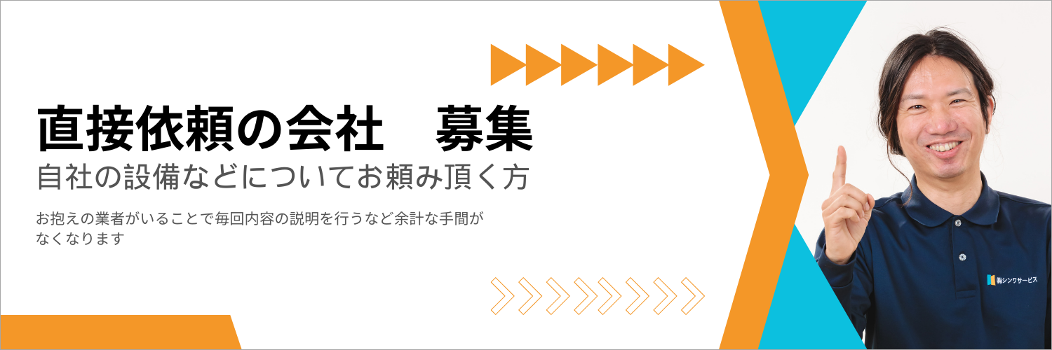 シンワサービス|エアコン・エコキュート・トイレ・給湯器・換気扇・業務用エアコン・不動産管理|愛知県・三河・安城・刈谷・高浜・碧南・知立