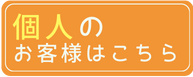 法人向けサービス