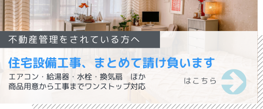 シンワサービス|エアコン・エコキュート・トイレ・給湯器・換気扇・業務用エアコン・不動産管理|愛知県・三河・安城・刈谷・高浜・碧南・知立