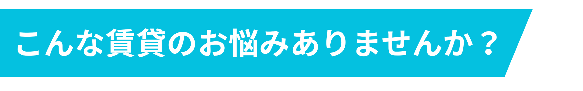 シンワサービス|エアコン・エコキュート・トイレ・給湯器・換気扇・業務用エアコン・不動産管理|愛知県・三河・安城・刈谷・高浜・碧南・知立